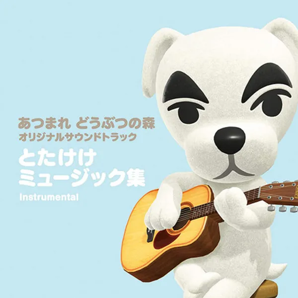 K.K. Slider — 「あつまれ どうぶつの森」オリジナルサウンドトラック とたけけミュージック集 Instrumental